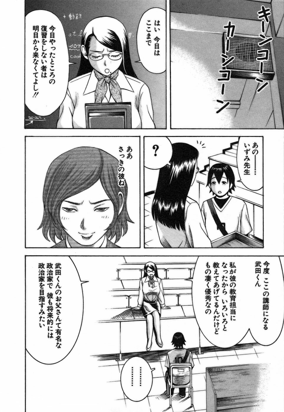 [Nakamura Sakyou] Katei Kyoushi Nanako page 30 full
