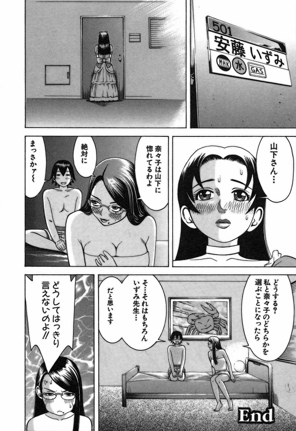 [Nakamura Sakyou] Katei Kyoushi Nanako page 42 full
