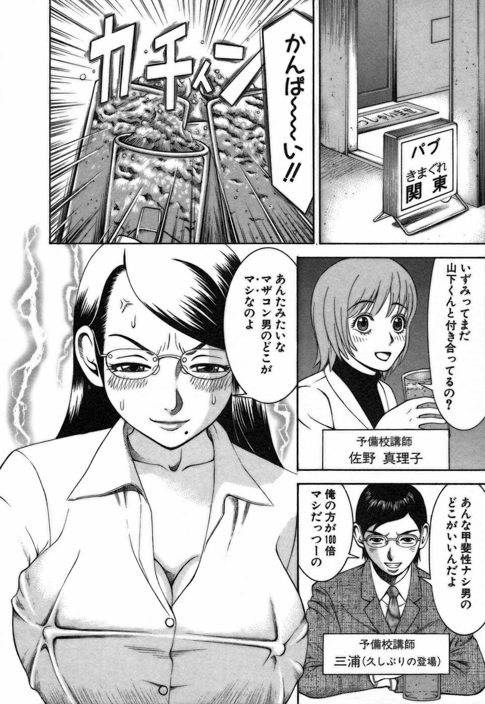 [Nakamura Sakyou] Katei Kyoushi Nanako page 44 full