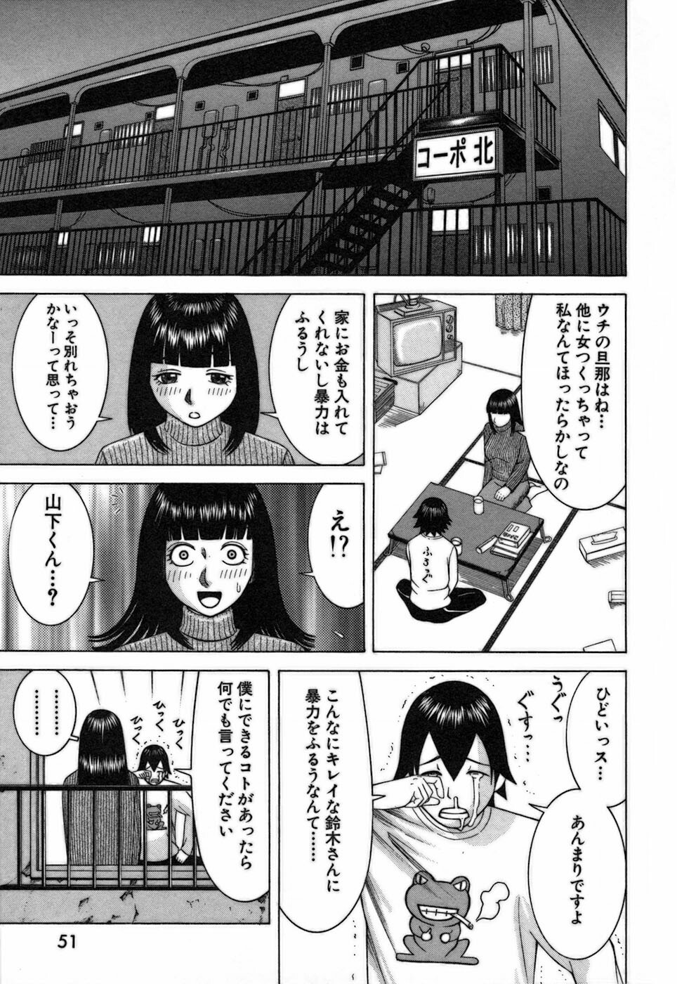 [Nakamura Sakyou] Katei Kyoushi Nanako page 49 full