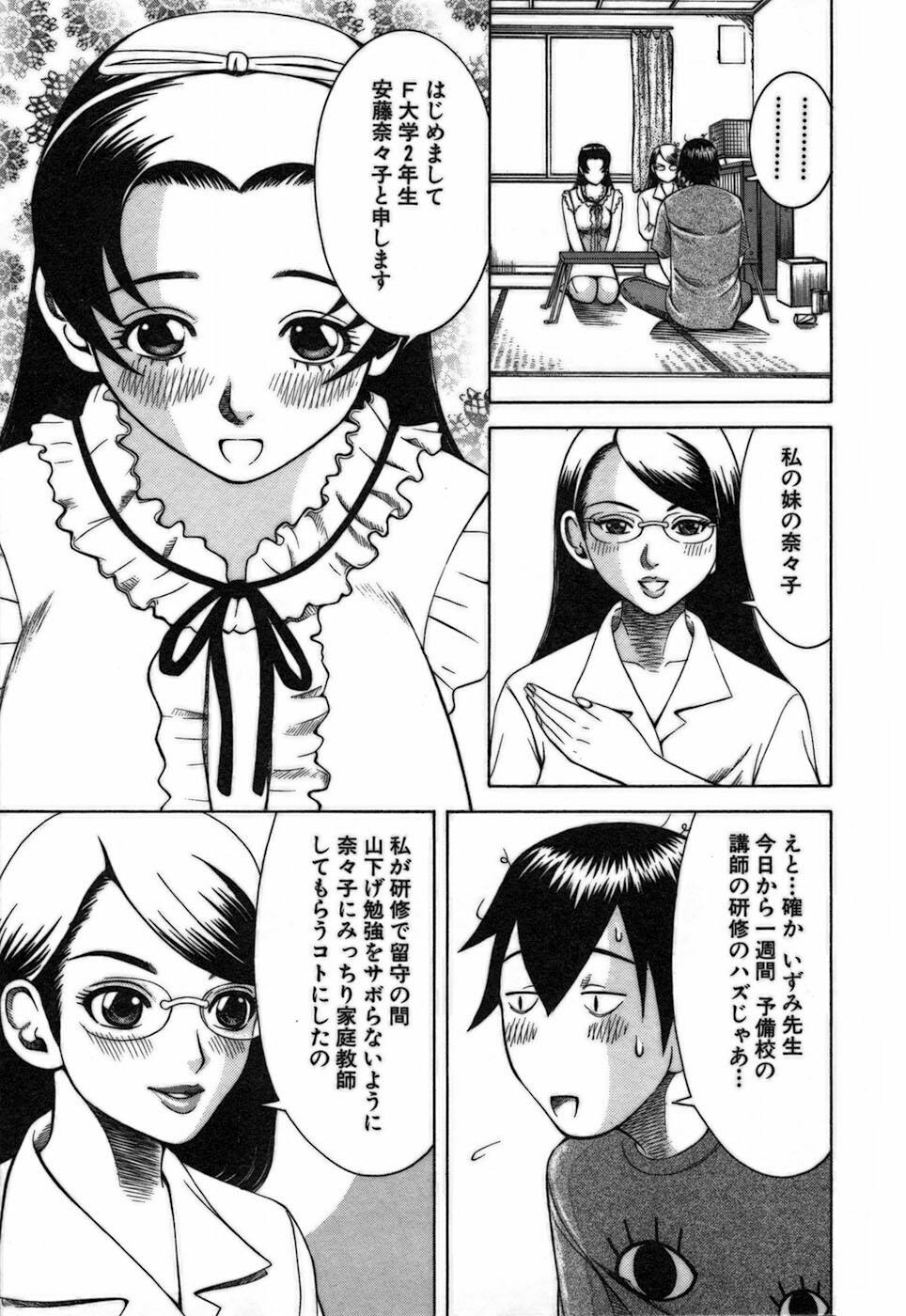 [Nakamura Sakyou] Katei Kyoushi Nanako page 5 full