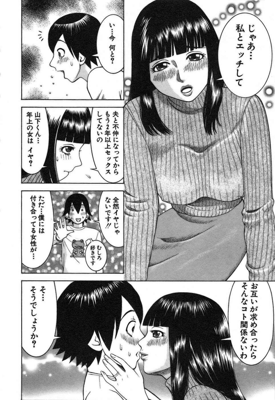[Nakamura Sakyou] Katei Kyoushi Nanako page 50 full