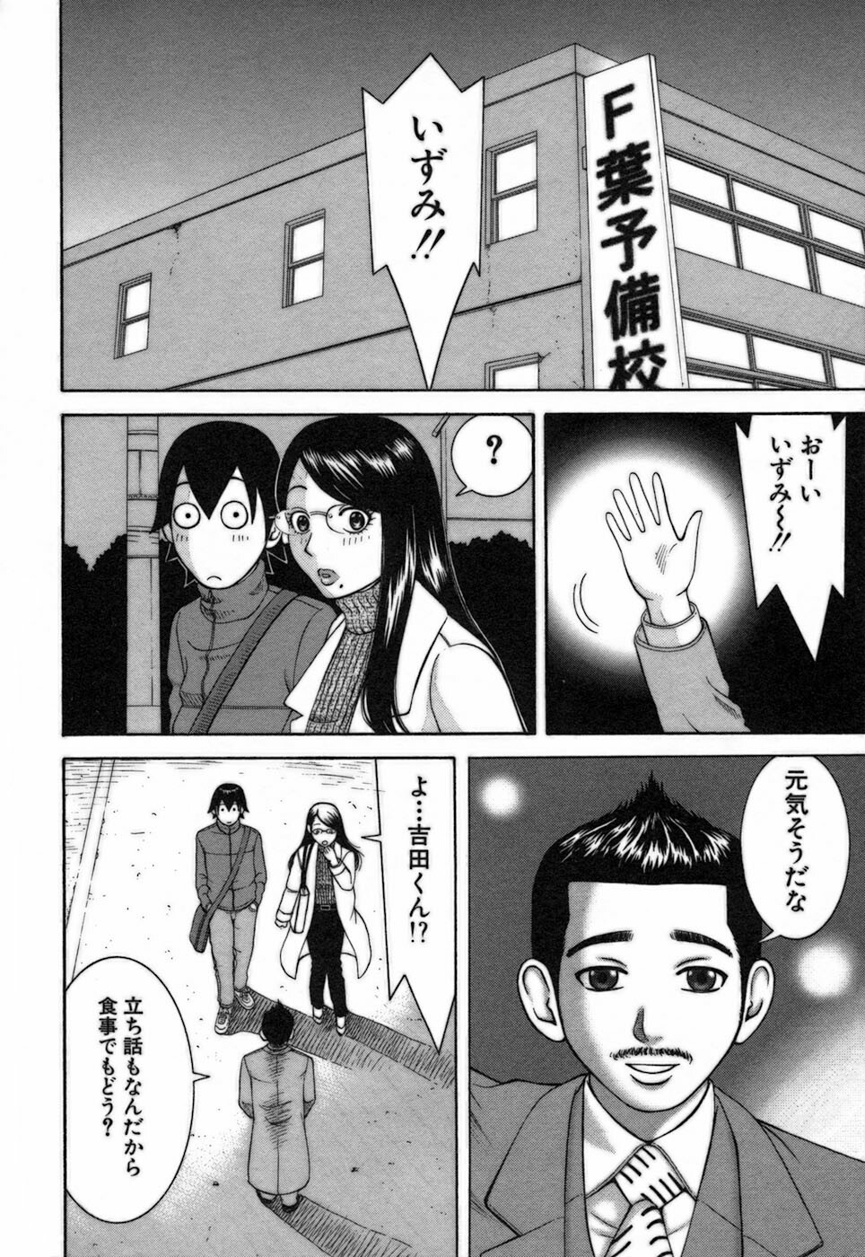 [Nakamura Sakyou] Katei Kyoushi Nanako page 68 full