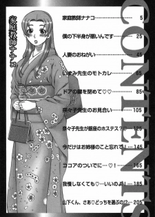 [Nakamura Sakyou] Katei Kyoushi Nanako - page 2