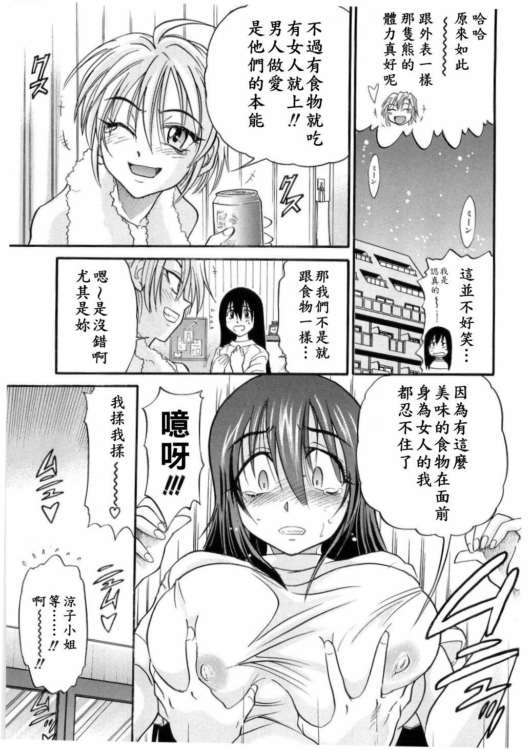 [Distance] My Sister [Chinese] page 100 full