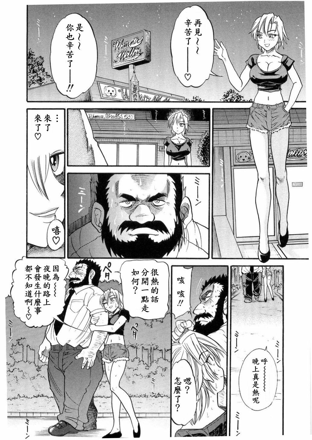 [Distance] My Sister [Chinese] page 105 full