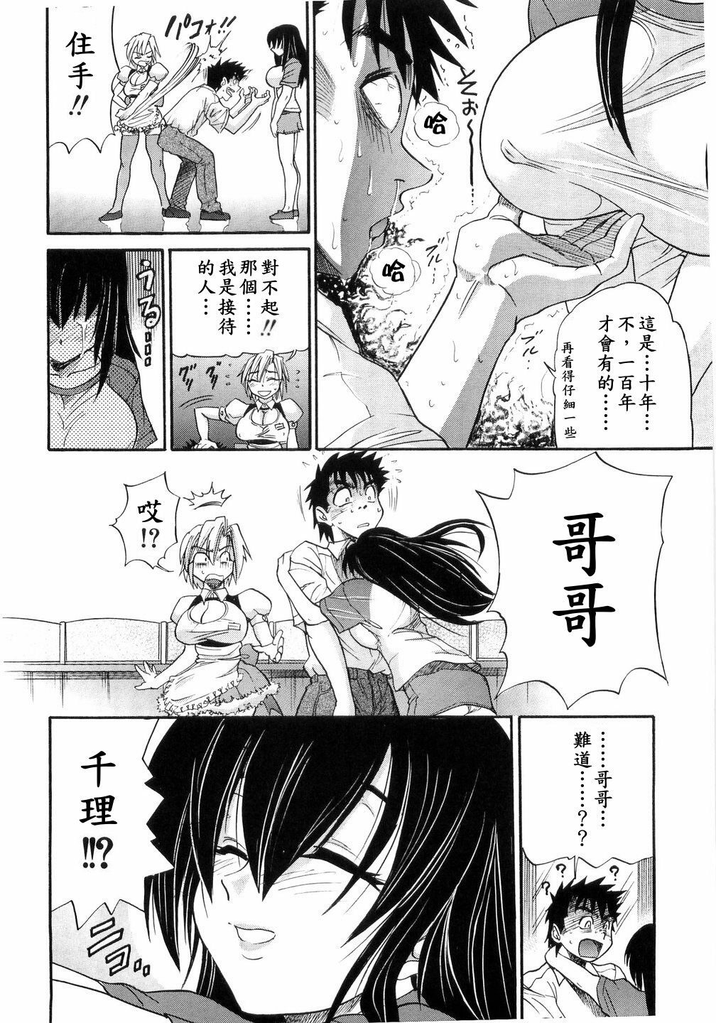 [Distance] My Sister [Chinese] page 11 full