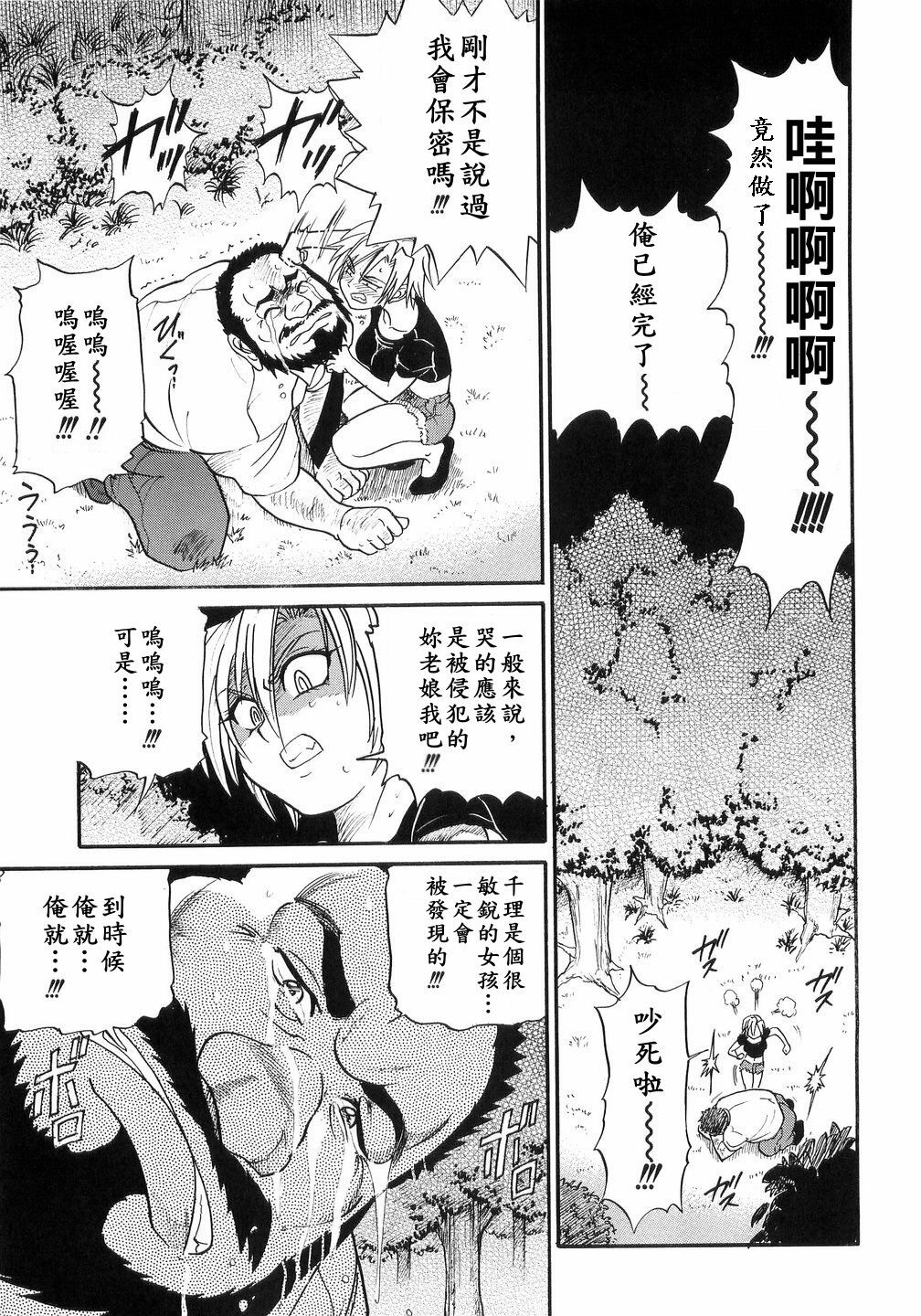 [Distance] My Sister [Chinese] page 132 full