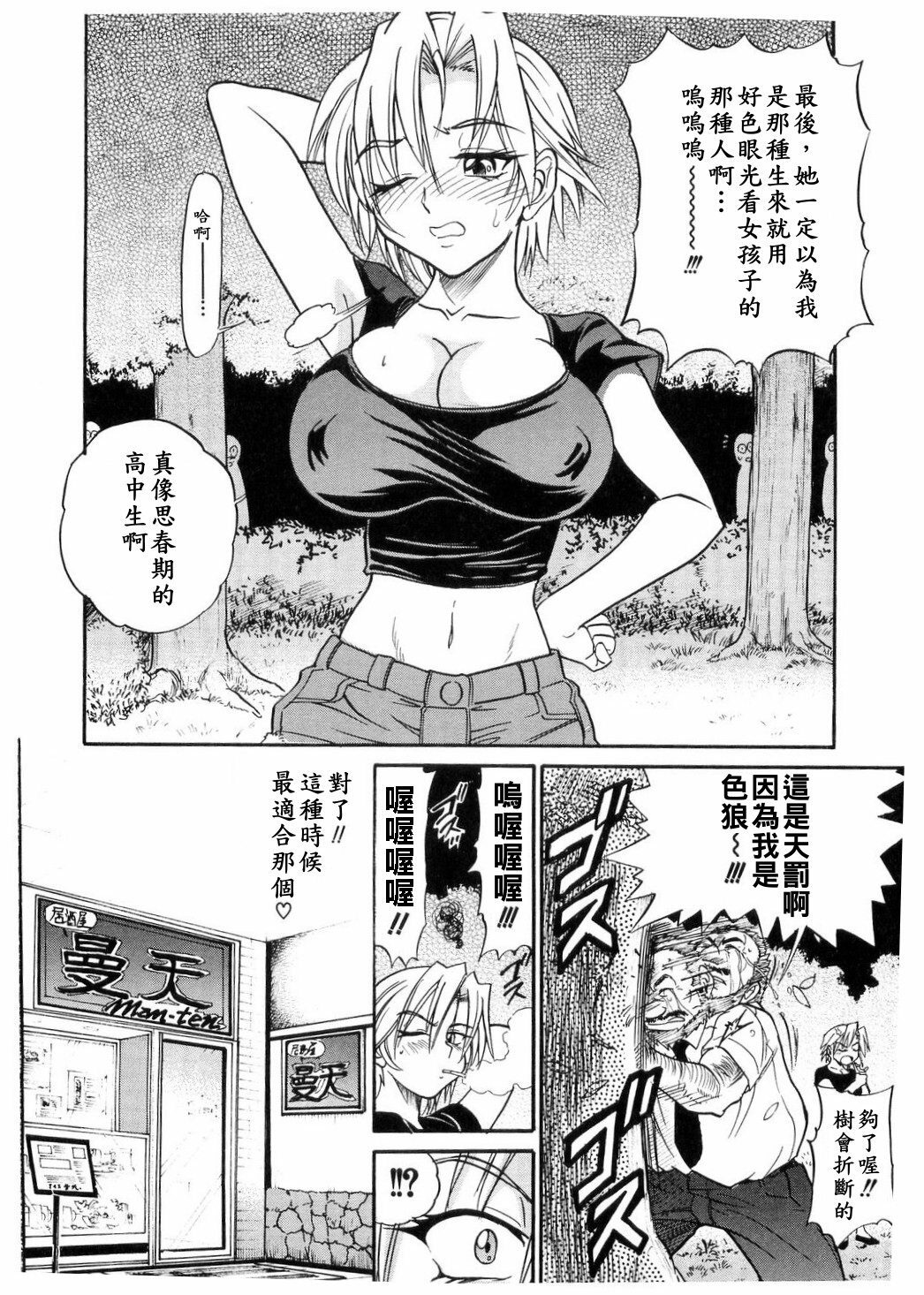 [Distance] My Sister [Chinese] page 133 full