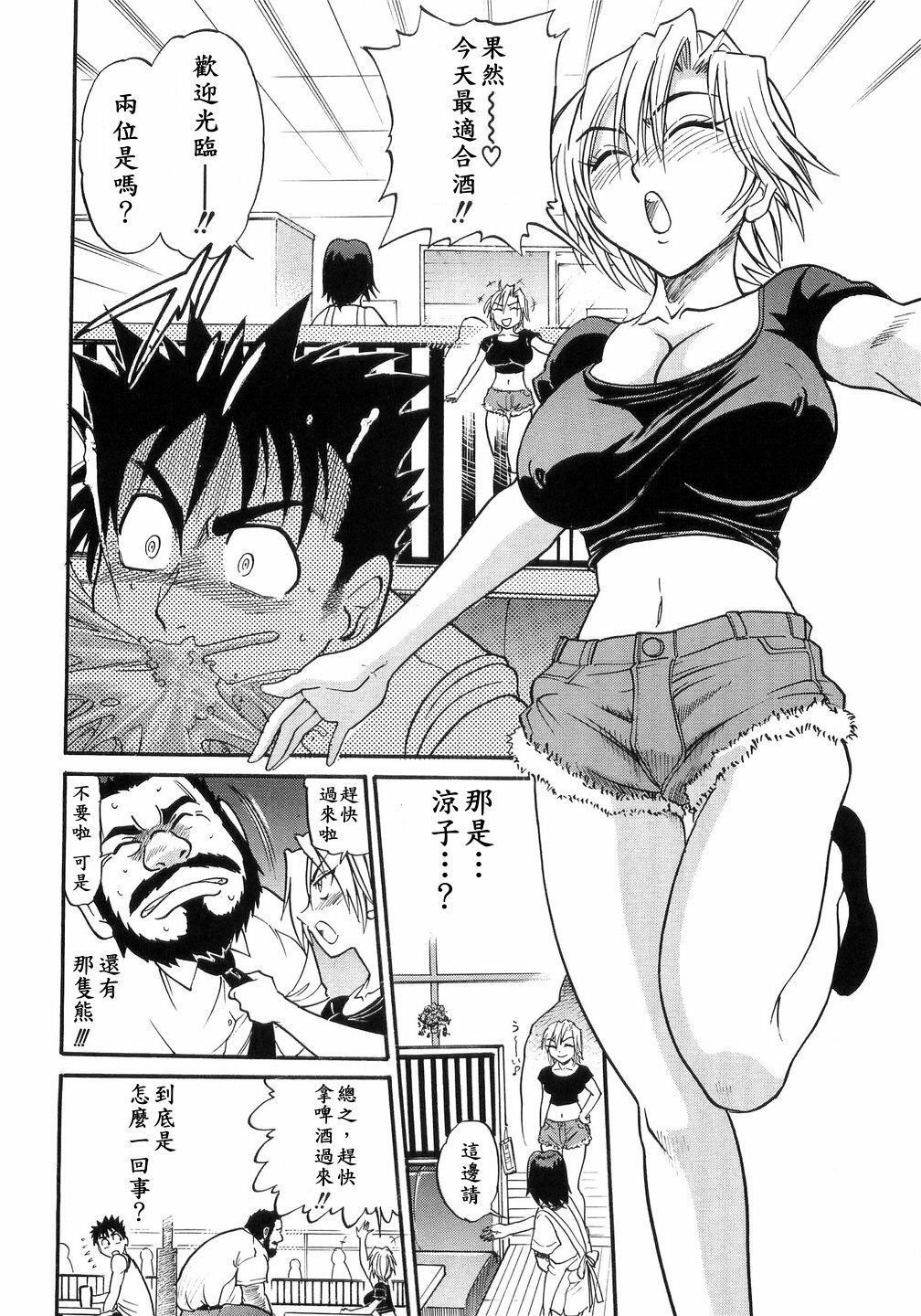 [Distance] My Sister [Chinese] page 135 full