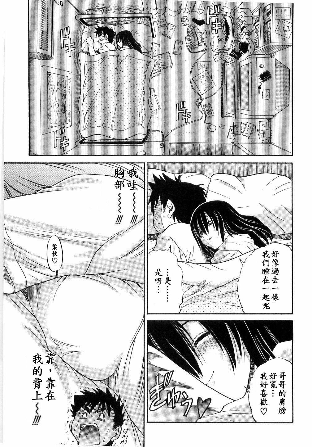 [Distance] My Sister [Chinese] page 14 full