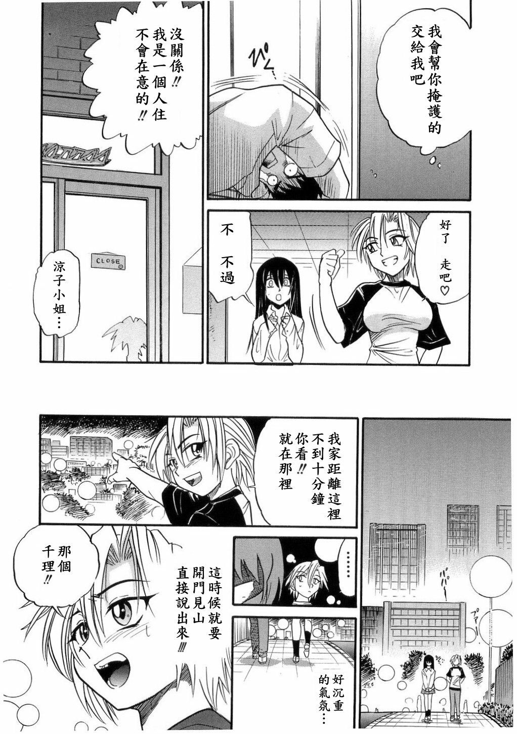 [Distance] My Sister [Chinese] page 75 full