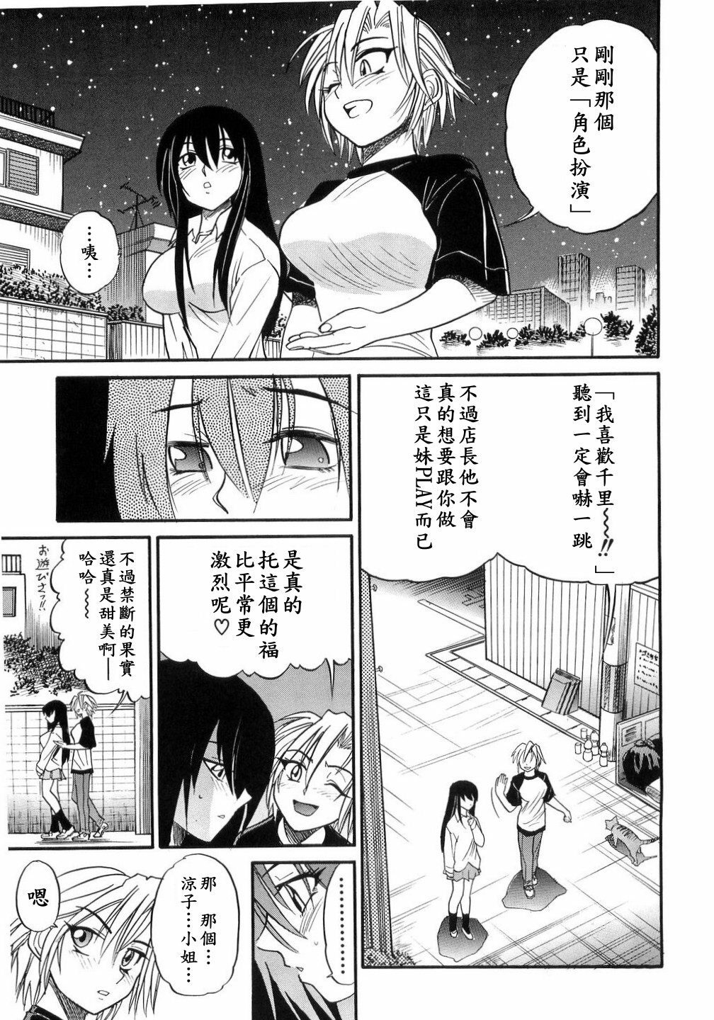 [Distance] My Sister [Chinese] page 76 full