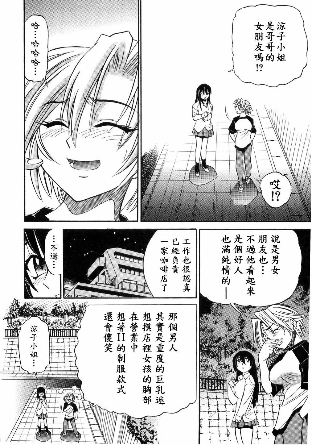 [Distance] My Sister [Chinese] page 77 full