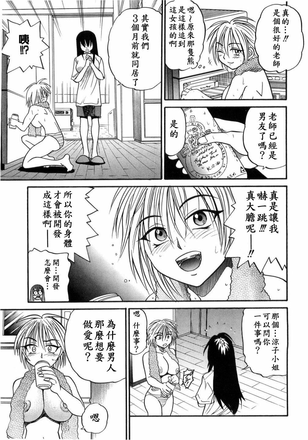 [Distance] My Sister [Chinese] page 86 full