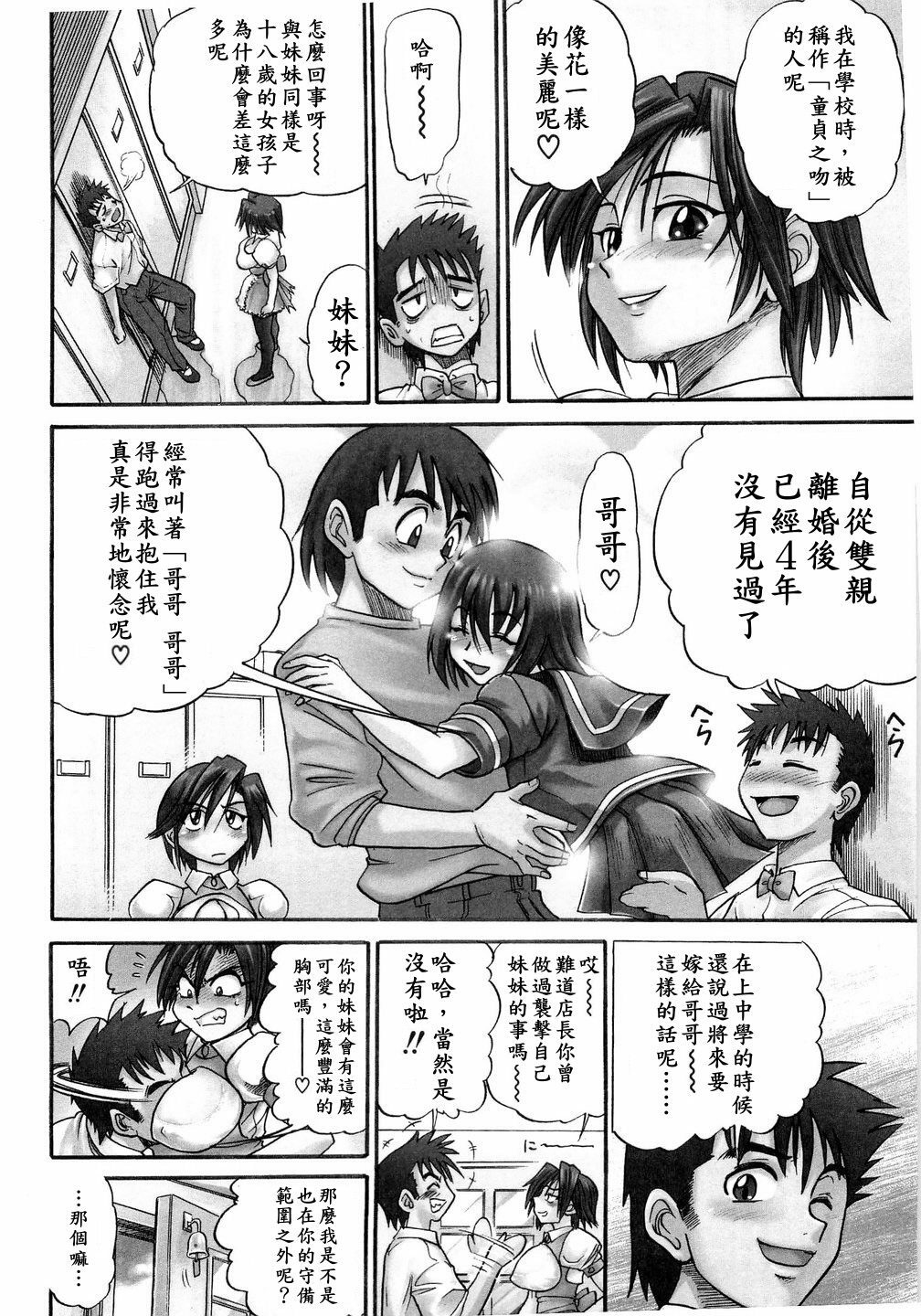 [Distance] My Sister [Chinese] page 9 full