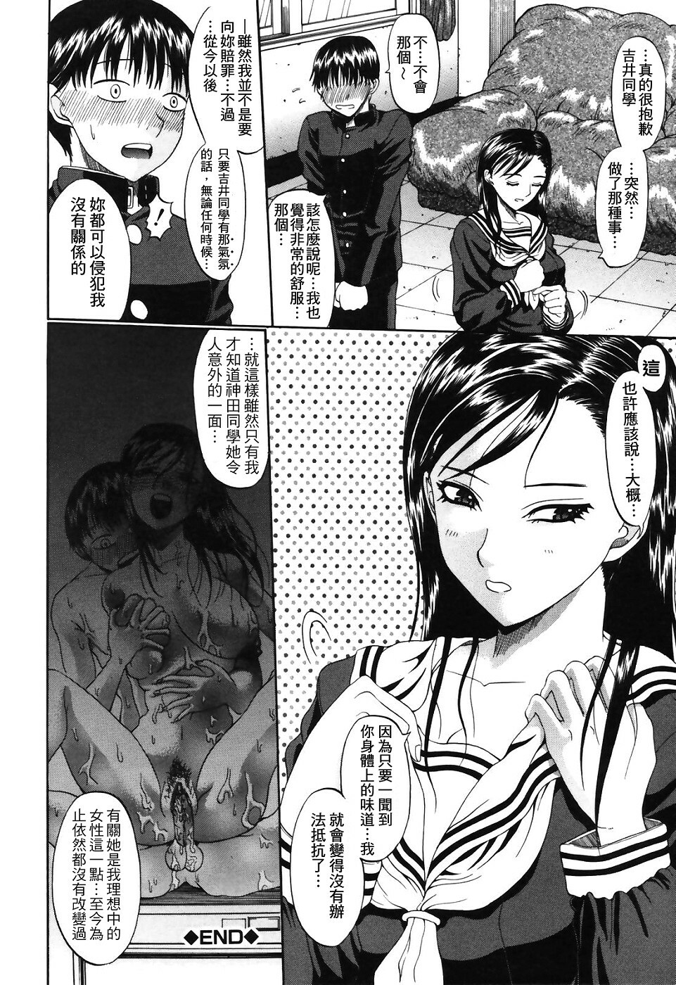 [Ozawa Kengo] Ero Pop | 性愛POP [Chinese] [Catsoshelp] page 176 full