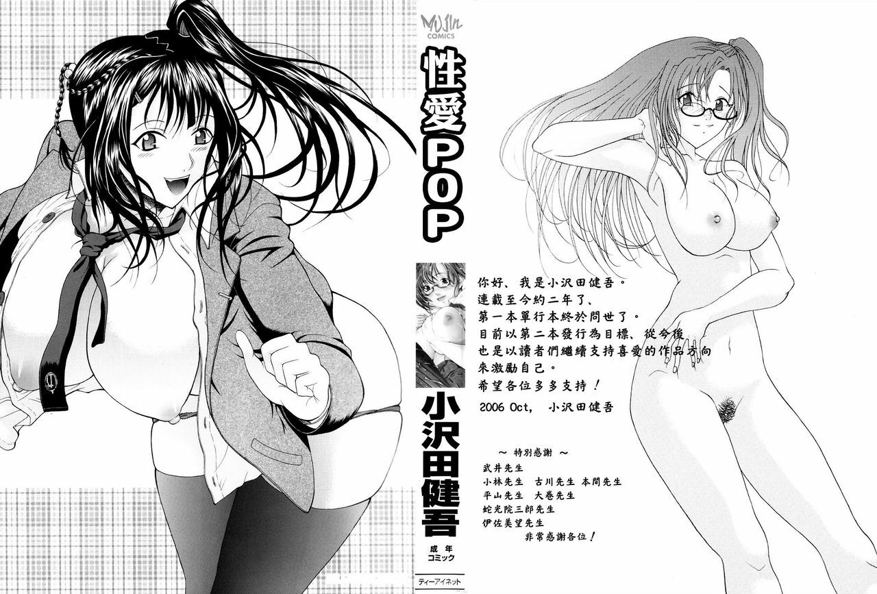 [Ozawa Kengo] Ero Pop | 性愛POP [Chinese] [Catsoshelp] page 2 full