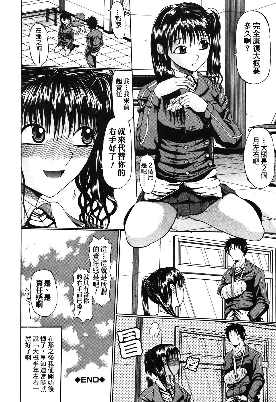 [Ozawa Kengo] Ero Pop | 性愛POP [Chinese] [Catsoshelp] page 200 full