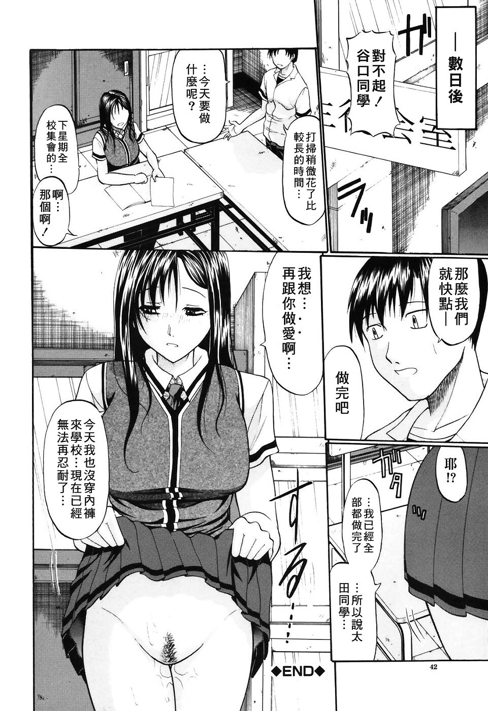 [Ozawa Kengo] Ero Pop | 性愛POP [Chinese] [Catsoshelp] page 42 full