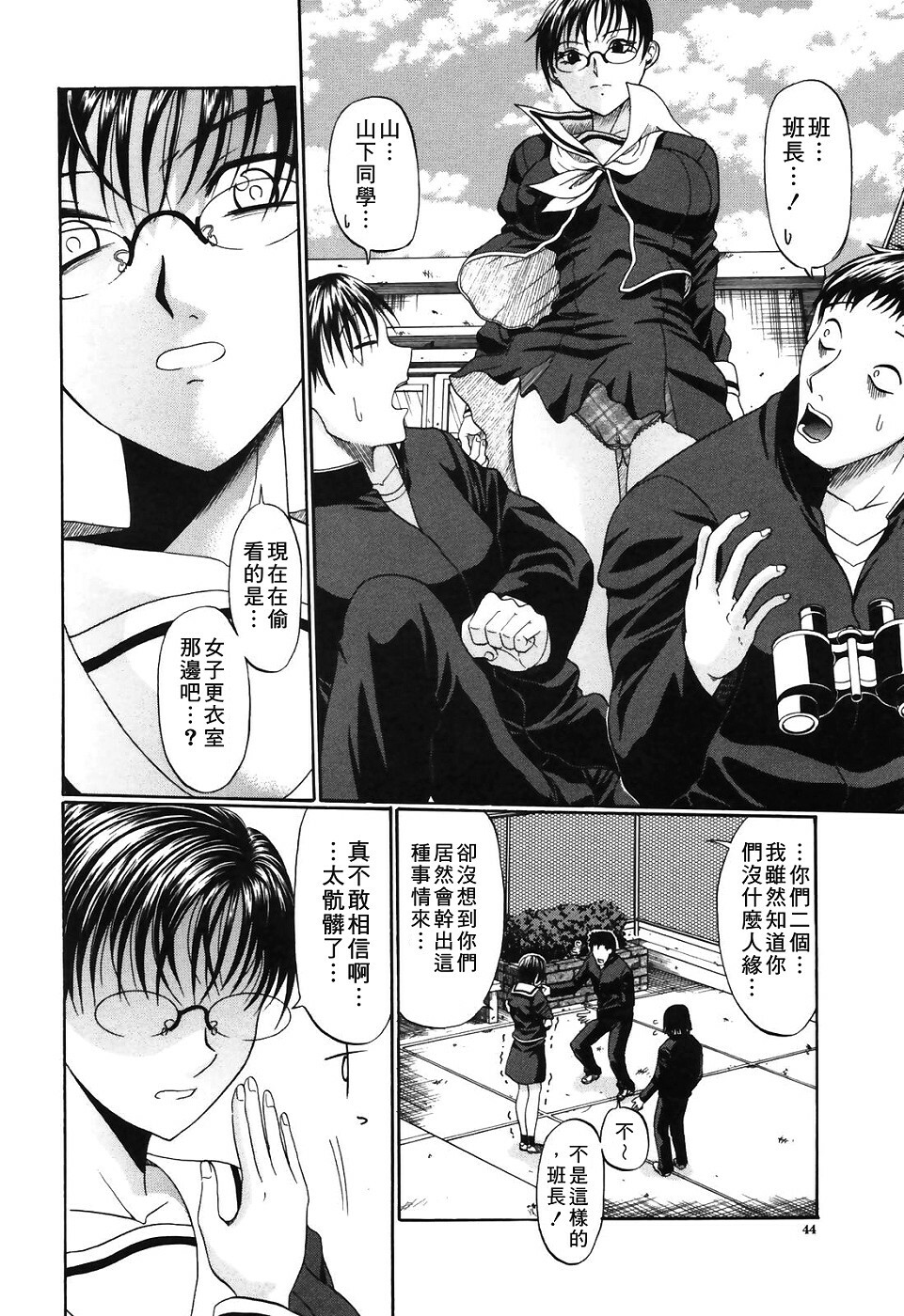 [Ozawa Kengo] Ero Pop | 性愛POP [Chinese] [Catsoshelp] page 44 full