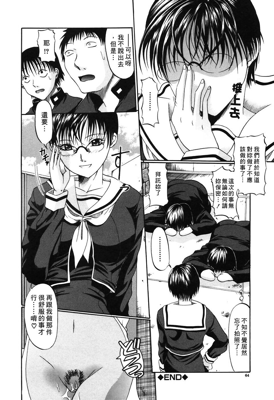 [Ozawa Kengo] Ero Pop | 性愛POP [Chinese] [Catsoshelp] page 64 full