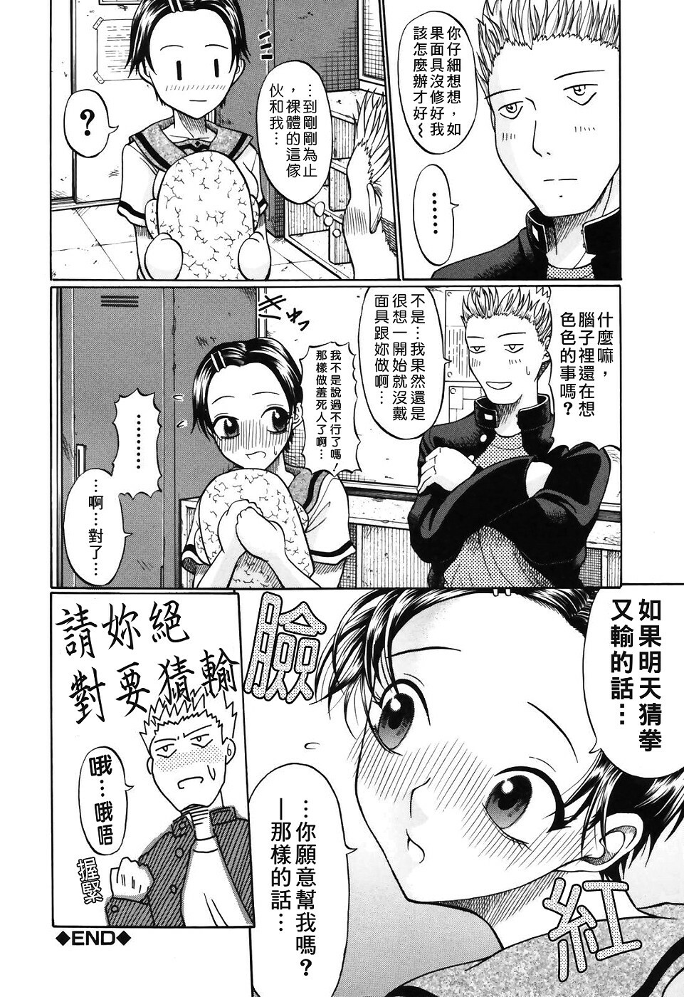 [Ozawa Kengo] Ero Pop | 性愛POP [Chinese] [Catsoshelp] page 86 full