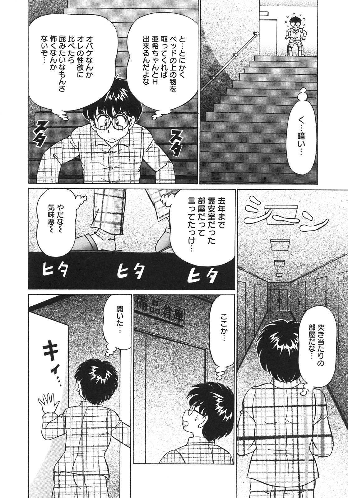 [Watanabe Wataru] Kanji Yasuino page 152 full