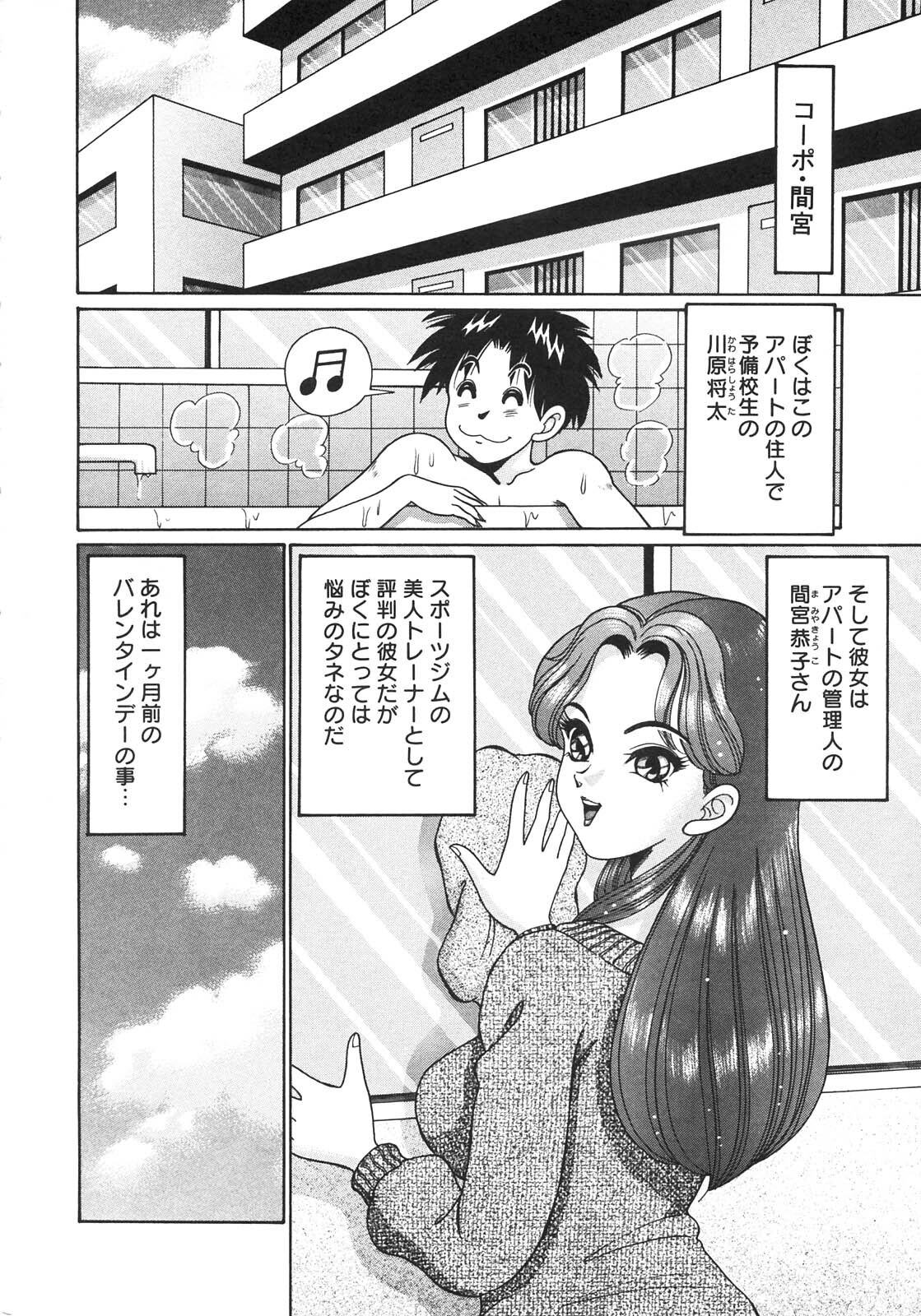 [Watanabe Wataru] Kanji Yasuino page 6 full