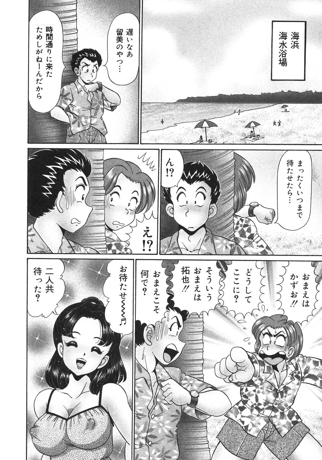 [Watanabe Wataru] Kanji Yasuino page 74 full
