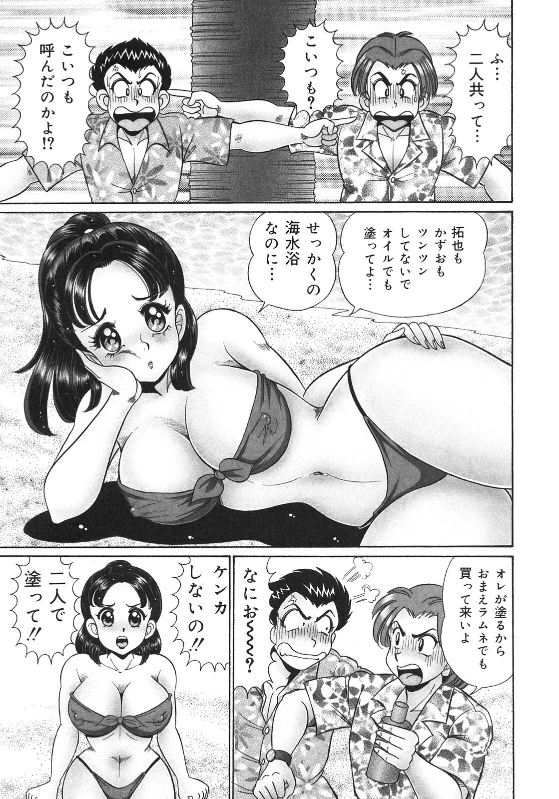 [Watanabe Wataru] Kanji Yasuino page 75 full