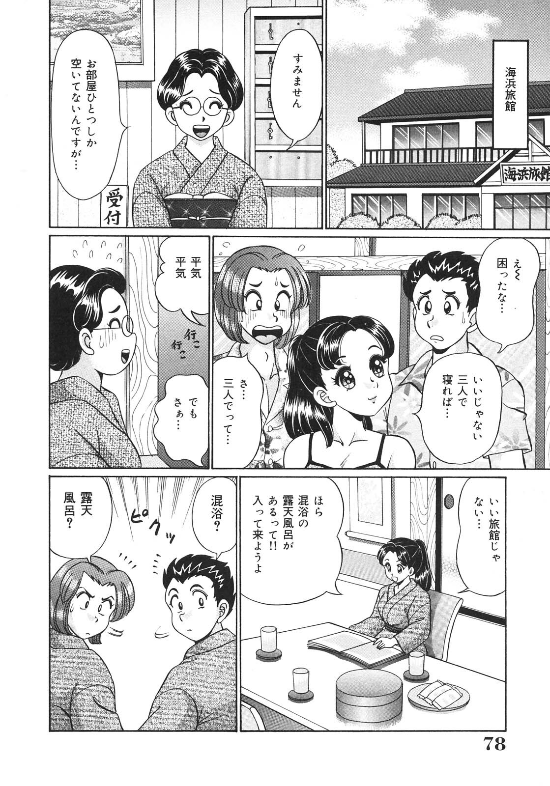[Watanabe Wataru] Kanji Yasuino page 78 full