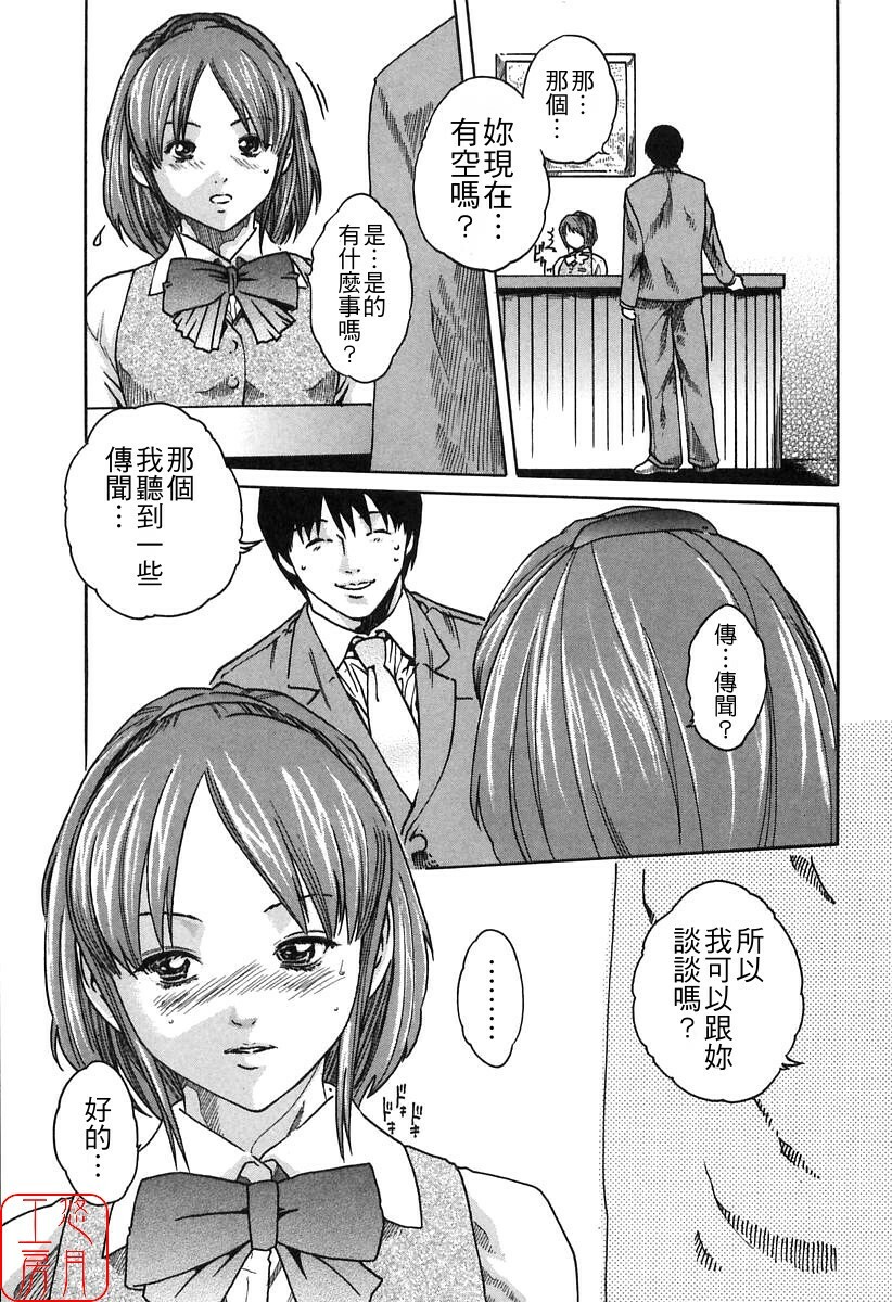 [HARUKI] Jikangai Kinmu Onee-san [Chinese] page 13 full