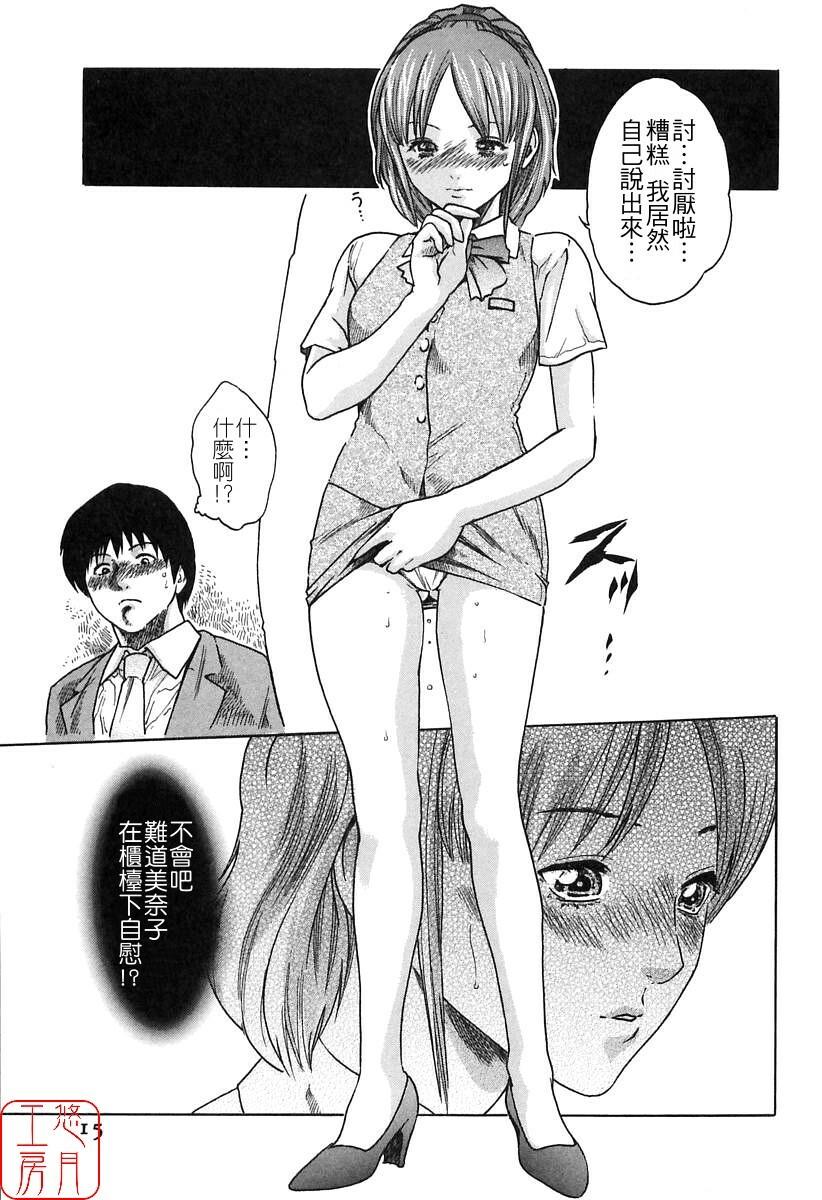 [HARUKI] Jikangai Kinmu Onee-san [Chinese] page 17 full