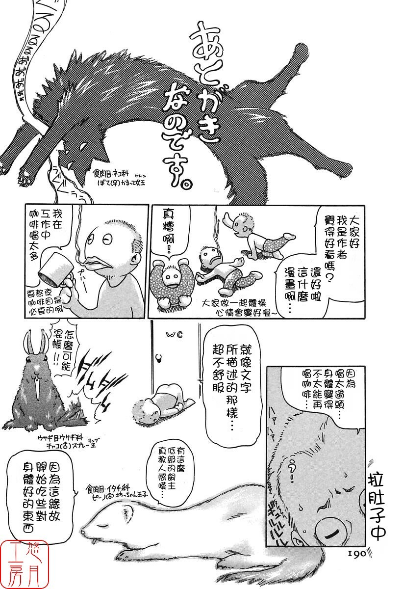 [HARUKI] Jikangai Kinmu Onee-san [Chinese] page 192 full