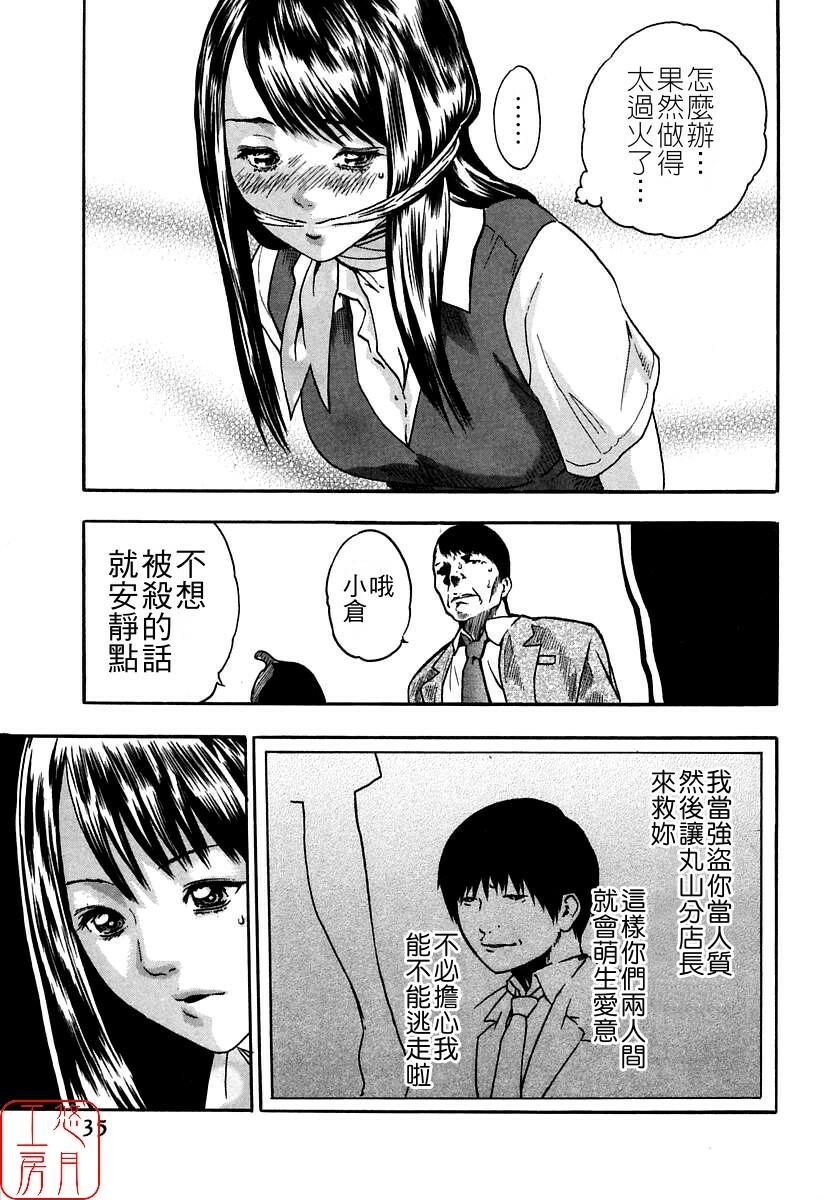 [HARUKI] Jikangai Kinmu Onee-san [Chinese] page 37 full