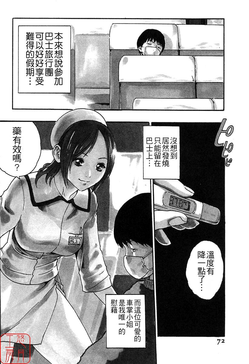 [HARUKI] Jikangai Kinmu Onee-san [Chinese] page 74 full