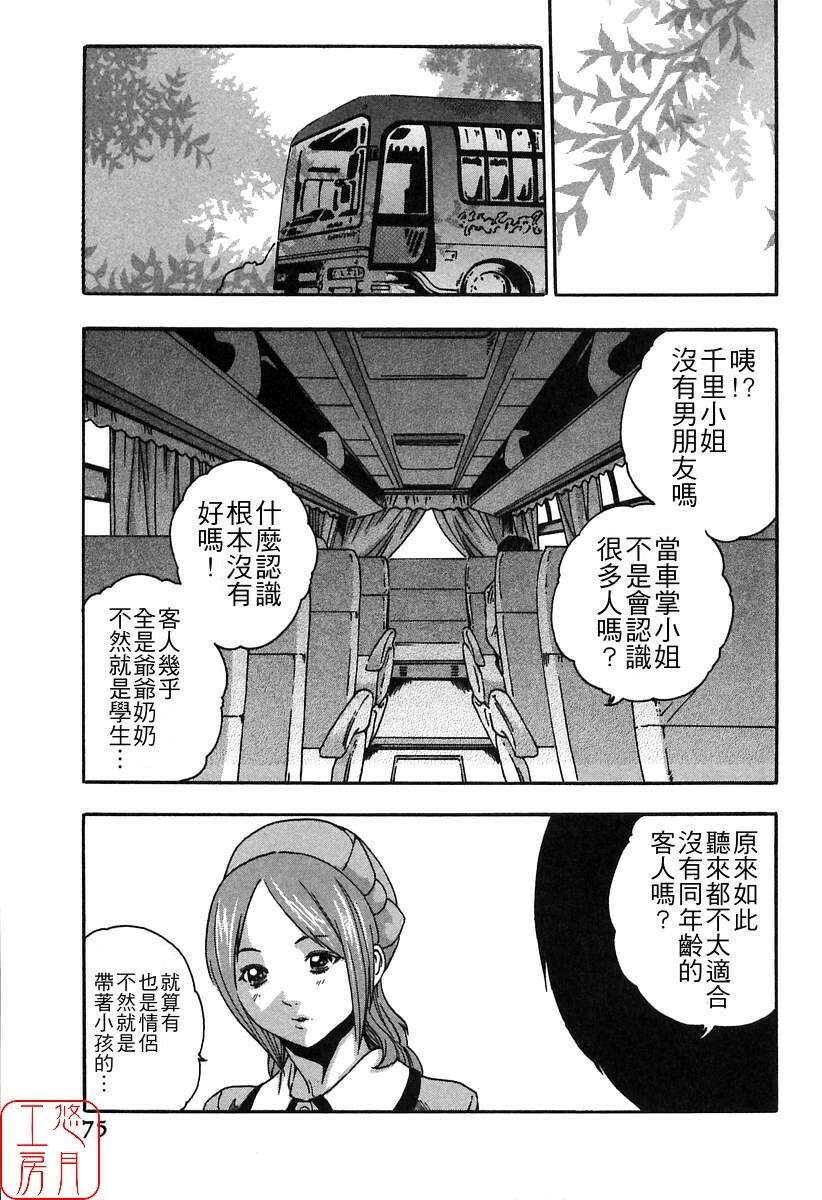 [HARUKI] Jikangai Kinmu Onee-san [Chinese] page 77 full