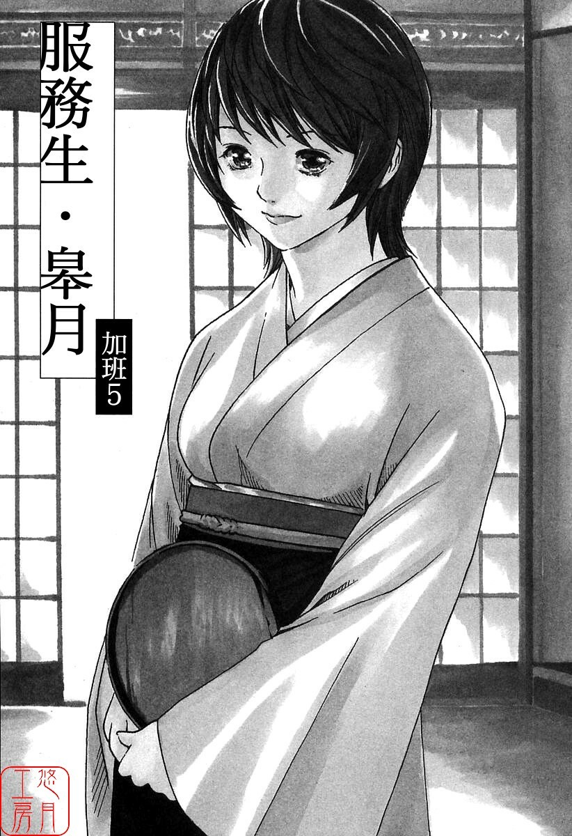 [HARUKI] Jikangai Kinmu Onee-san [Chinese] page 97 full