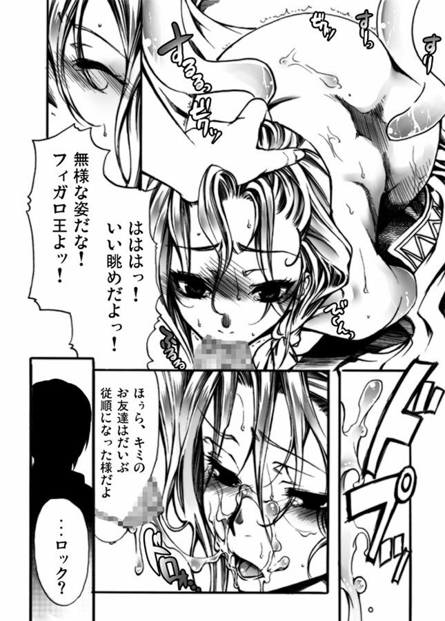 [Tateyoko Hotchkiss (Kikuchi)] Jadou Gensou (Final Fantasy VI) [Digital] page 9 full