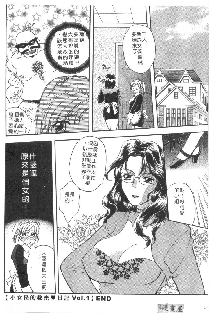 [Bakedanuki] Maid-san Beginner | 小女僕的秘密日記 [Chinese] page 114 full