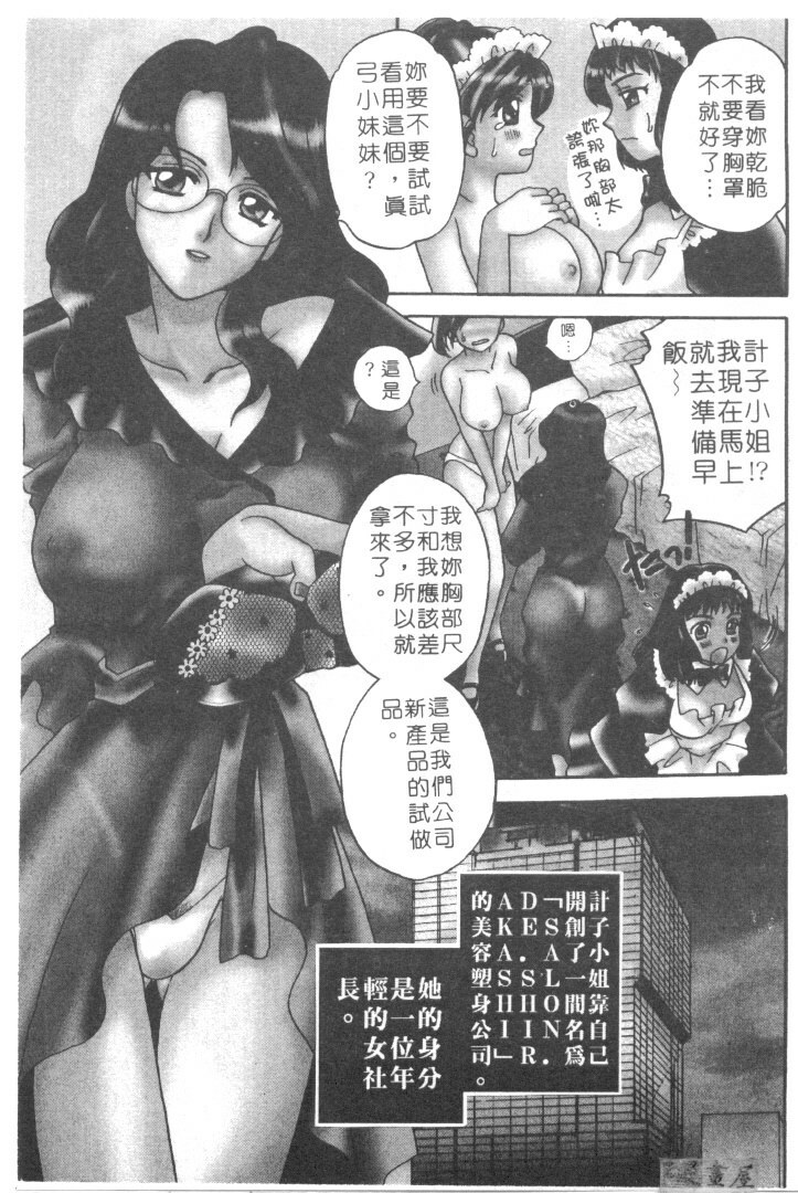 [Bakedanuki] Maid-san Beginner | 小女僕的秘密日記 [Chinese] page 117 full