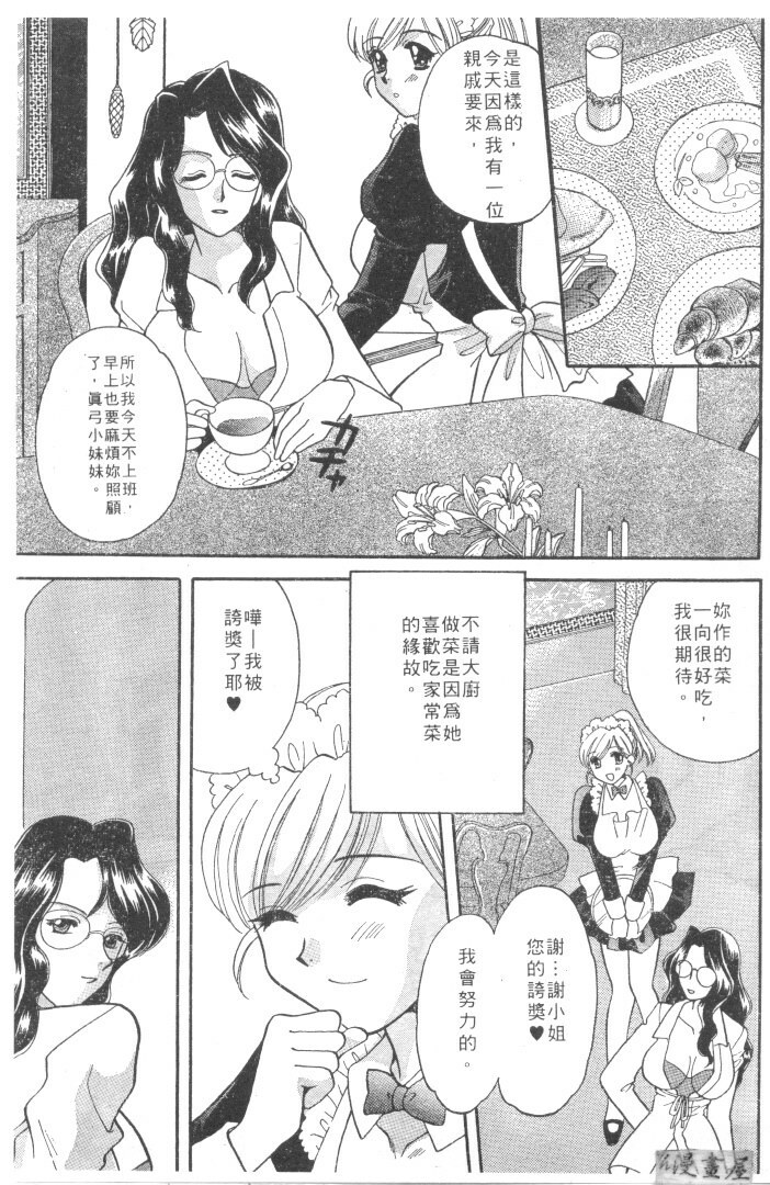 [Bakedanuki] Maid-san Beginner | 小女僕的秘密日記 [Chinese] page 119 full