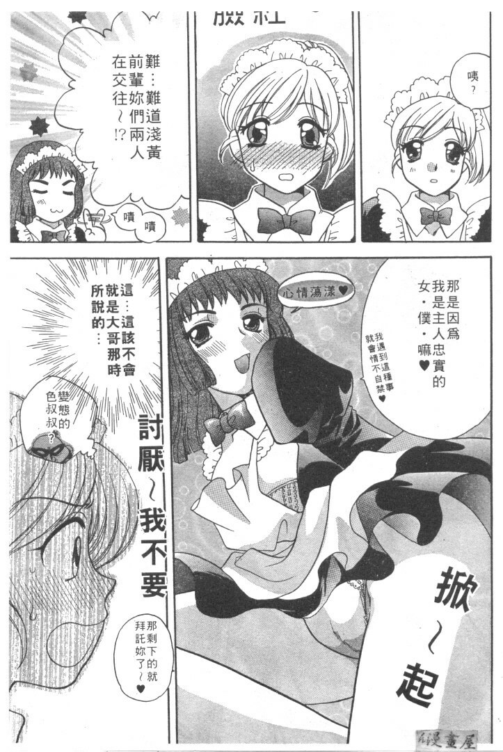[Bakedanuki] Maid-san Beginner | 小女僕的秘密日記 [Chinese] page 121 full