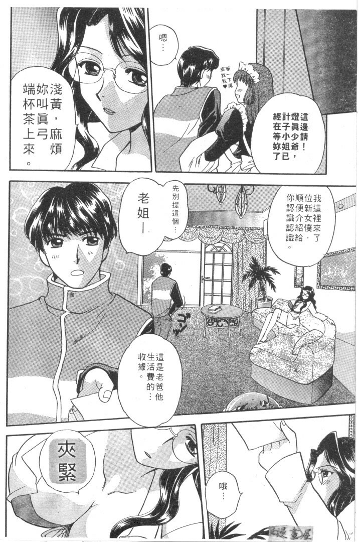 [Bakedanuki] Maid-san Beginner | 小女僕的秘密日記 [Chinese] page 122 full