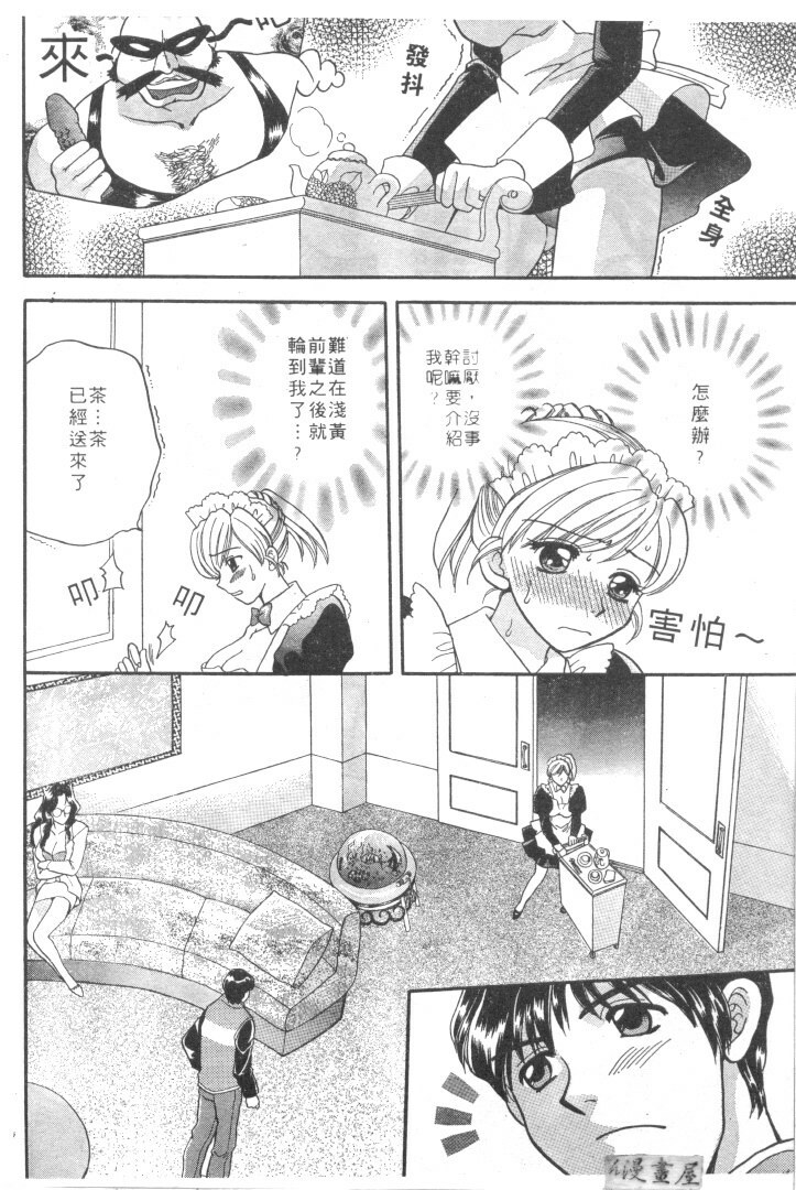 [Bakedanuki] Maid-san Beginner | 小女僕的秘密日記 [Chinese] page 124 full