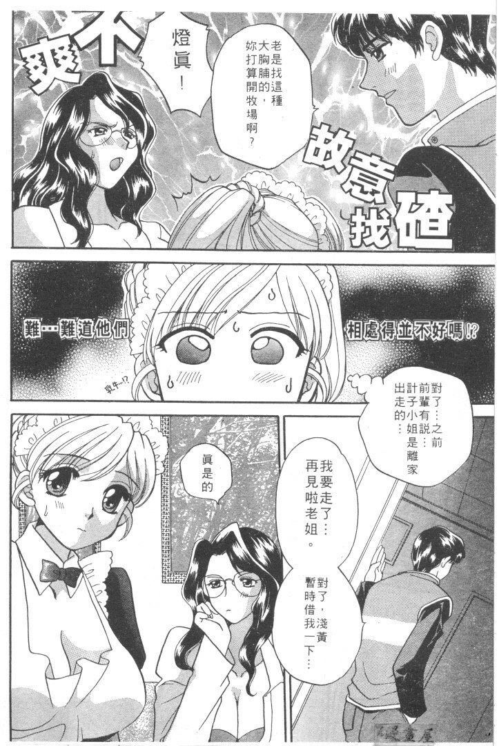 [Bakedanuki] Maid-san Beginner | 小女僕的秘密日記 [Chinese] page 126 full