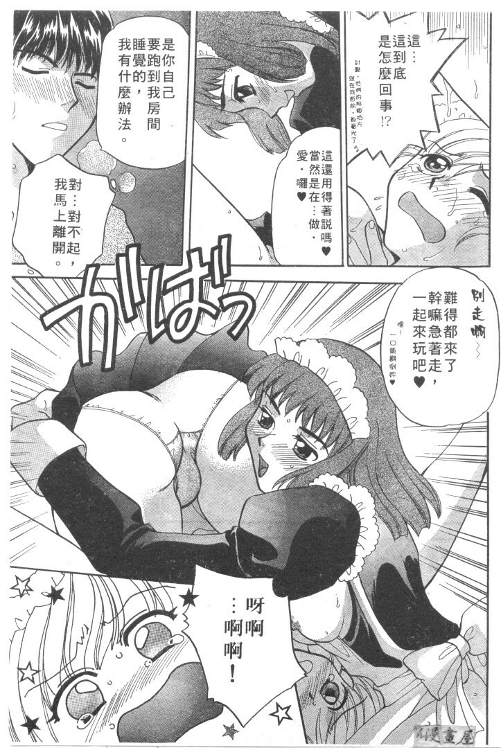 [Bakedanuki] Maid-san Beginner | 小女僕的秘密日記 [Chinese] page 145 full