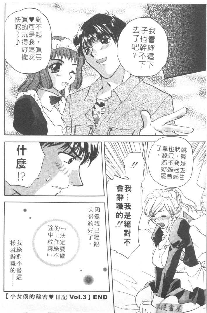 [Bakedanuki] Maid-san Beginner | 小女僕的秘密日記 [Chinese] page 150 full