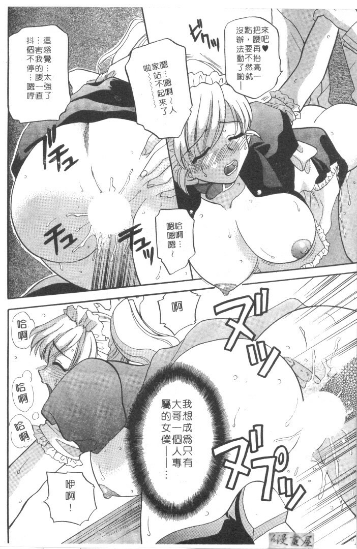 [Bakedanuki] Maid-san Beginner | 小女僕的秘密日記 [Chinese] page 184 full